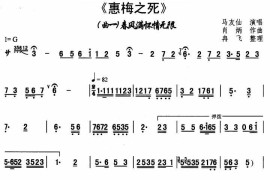 [秦腔]春风满怀情无限（《惠梅之死》选段）简谱