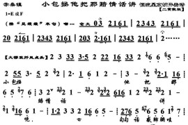 小包拯他把那赔情话讲（《赤桑镇》选段、京胡伴奏谱）简谱