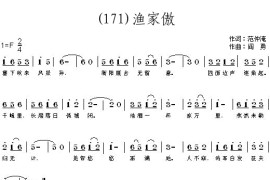 渔家傲(宋)范仲淹简谱