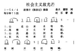 社会主义放光芒简谱