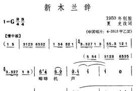 [苏州弹词]新木兰辞简谱