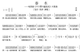 春水（电视剧《牛子厚与富连成》片尾曲）简谱