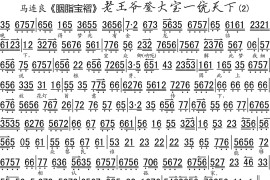 老王爷登大宝一统天下2简谱