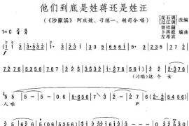 他们到底是姓蒋还是姓汪（《沙家滨》阿庆嫂、刁德一、胡司令唱段）简谱