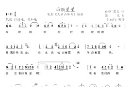 两颗星星简谱