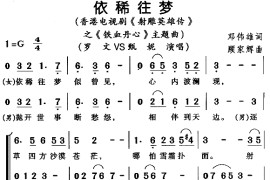 依稀往梦简谱