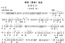 [楚剧]花园忆旧（《葛麻》马金莲唱段）简谱