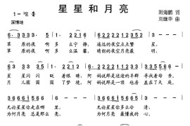 星星和月亮简谱