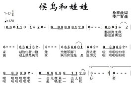 候鸟和娃娃简谱