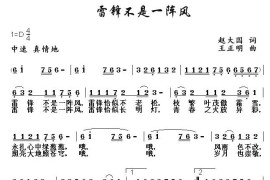 雷锋不是一阵风简谱