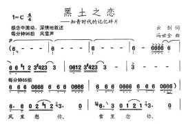 黑土之恋简谱