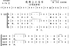 我乘上小马车简谱