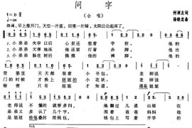 问字（合唱）简谱