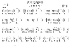 黄河走向海洋简谱