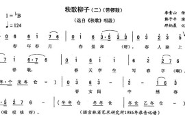 秧歌柳子（二—带锣鼓[《秧歌》唱段]）简谱