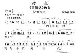 拷红（《西厢记》红娘唱段）简谱