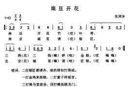 南豆开花音乐简谱