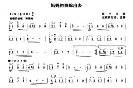 妈妈把我嫁出去音乐简谱