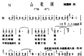 [评弹曲调]山歌调（林冲）简谱