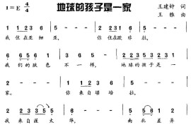 地球的孩子是一家简谱