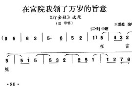 [晋剧]在宫院我领了万岁的旨意（《打金枝》国母唱段）简谱