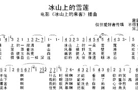 冰山上的雪莲简谱