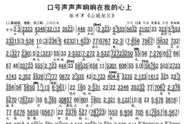 口号声声声响响在我的心上（《山城旭日》选段、琴谱）简谱