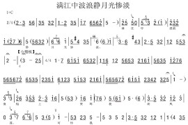 [河北梆子]满江中波浪静月光惨淡（《藏舟》选段、伴奏谱）简谱