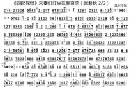 夫妻们打坐在皇宫院2简谱