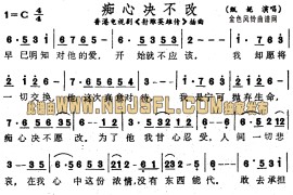 痴心决不改(《射雕英雄传》插曲、粤语)简谱