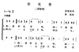 粉笔赞（二部轮唱）简谱