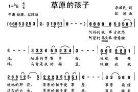 草原的孩子简谱