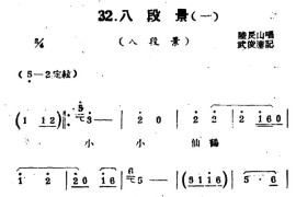 [扬剧曲牌]八段景简谱