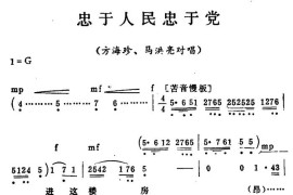 秦腔移植《海港》：忠于人民忠于党（方海珍、马洪亮唱段）简谱