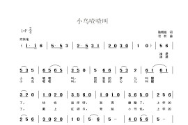 小鸟喳喳叫简谱