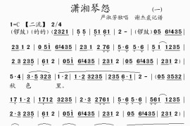 潇湘琴怨(1)简谱