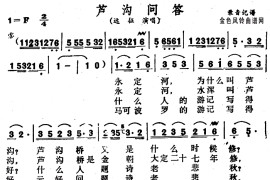 芦沟问答简谱