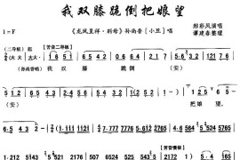 [秦腔]我双膝跪倒把娘望（《龙凤呈祥》孙尚香唱段）简谱