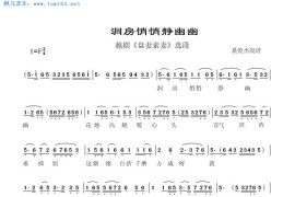 洞房悄悄静幽幽简谱