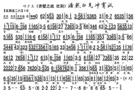 浩然正气冲霄汉（《赤壁之战·壮别》选段、叶少兰演唱版、琴谱）简谱