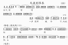 天涯别恨长(5)简谱