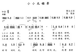 小小无锡景简谱