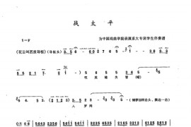 京剧战太平－英雄失智简谱