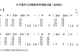 北风吹音乐简谱