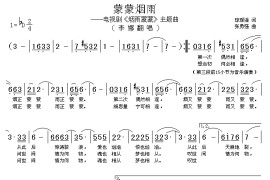 蒙蒙烟雨简谱