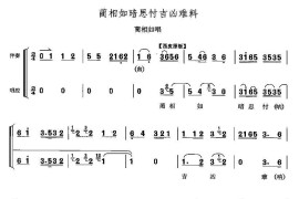 蔺相如暗思忖吉凶难料（《将相和》蔺相如唱段）简谱