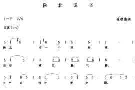 陕北说书简谱