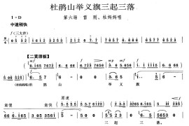 杜鹃山举义旗三起三落（《杜鹃山》柯湘唱段）简谱