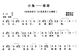 小兔——菲菲（电视动画片《小兔菲菲》主题歌）简谱