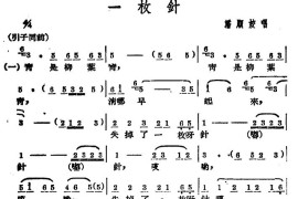 [广西文场]一枚针简谱